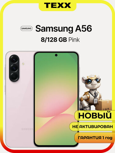 Изображение товара Смартфон Samsung Galaxy A56 5G 8/128Gb, Pink (розовый), Dual: nanoSim + Esim