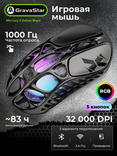 Изображение товара Компьютерная мышь Gravastar Mercury X Black, 3 вида подключения: Bluetooth 5.1, 2,4 ГГц, проводное USB