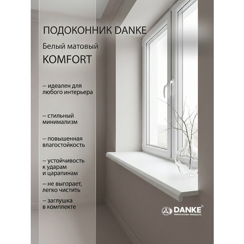 фото Подоконник данке комфорт белый, матовый, размер 50 x 140 см, с торцевой заглушкой danke