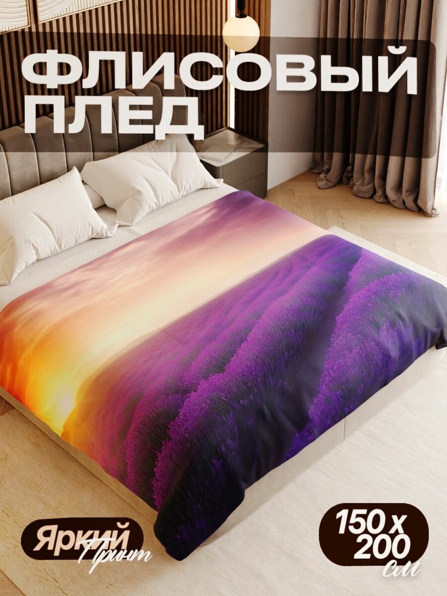 Плед флисовый 150х200 см мягкий теплый покрывало для дома