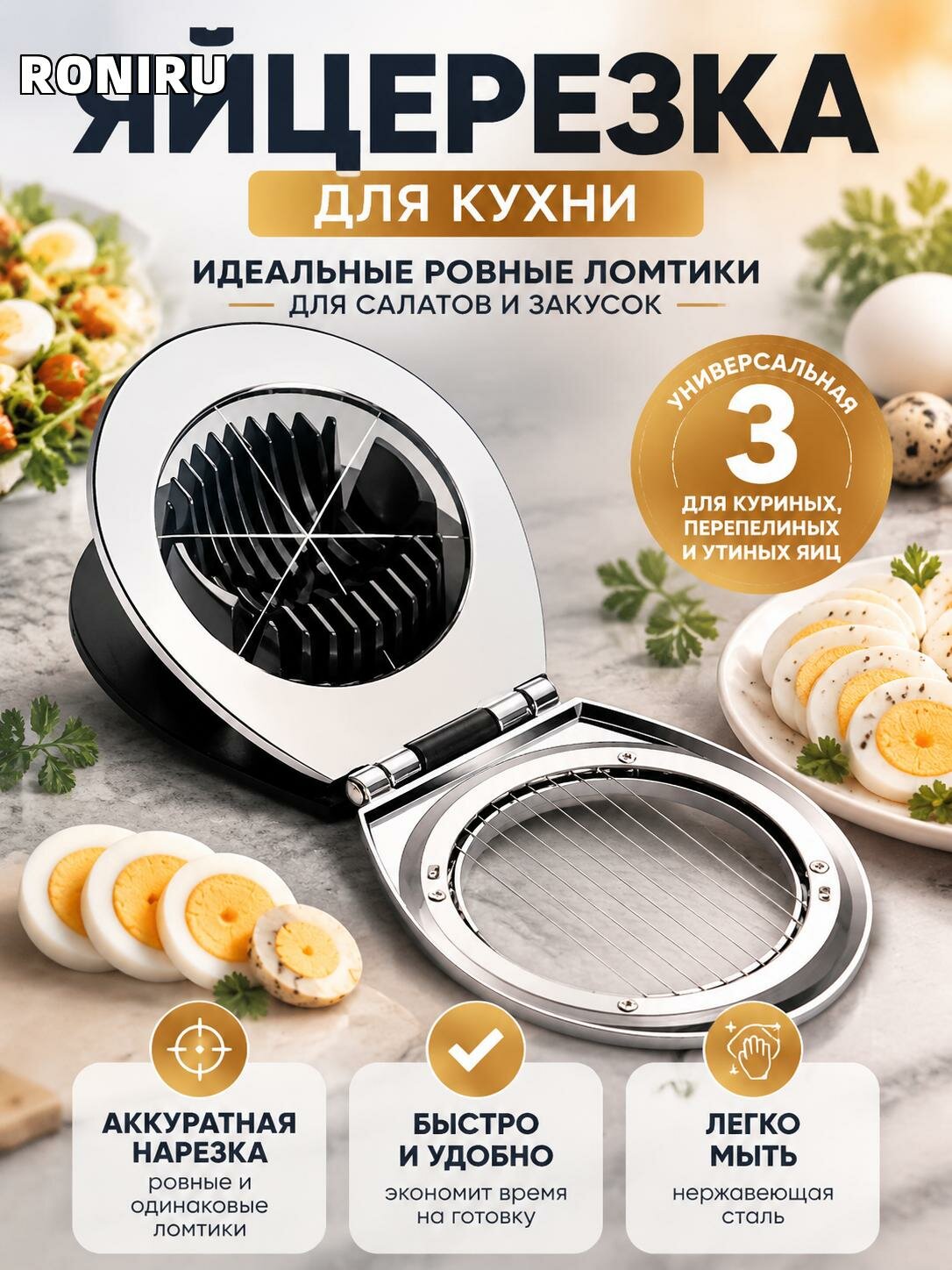 Яйцерезка для кухни — универсальный слайсер для аккуратной нарезки куриных, перепелиных и утиных яиц для салатов