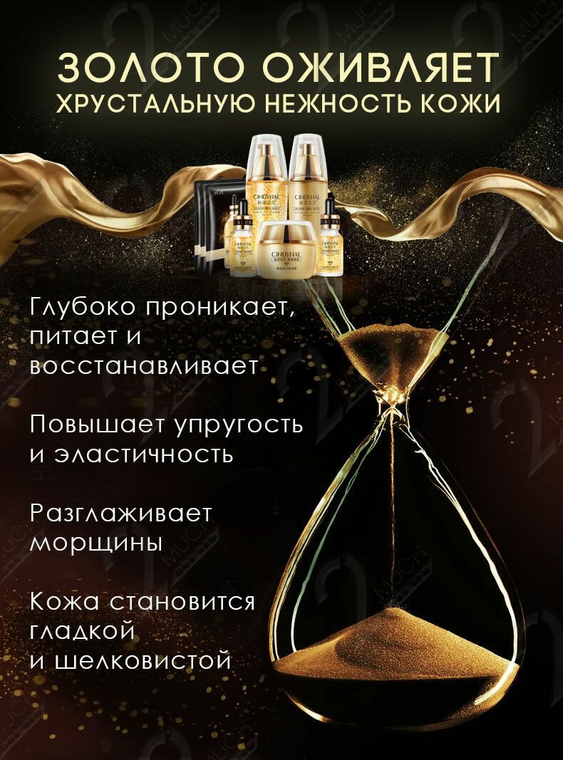 Подарочный набор уходовой косметики для лица с золотом 8 средств: тоник для лица, сыворотка, лосьон/крем/маска тканевая косметическая, бьютибокс — фото 1