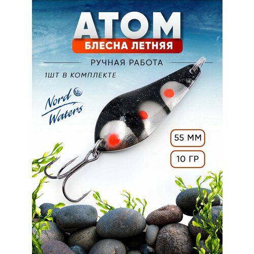 Блесна летняя колеблющаяся Атом WAT05501006RP