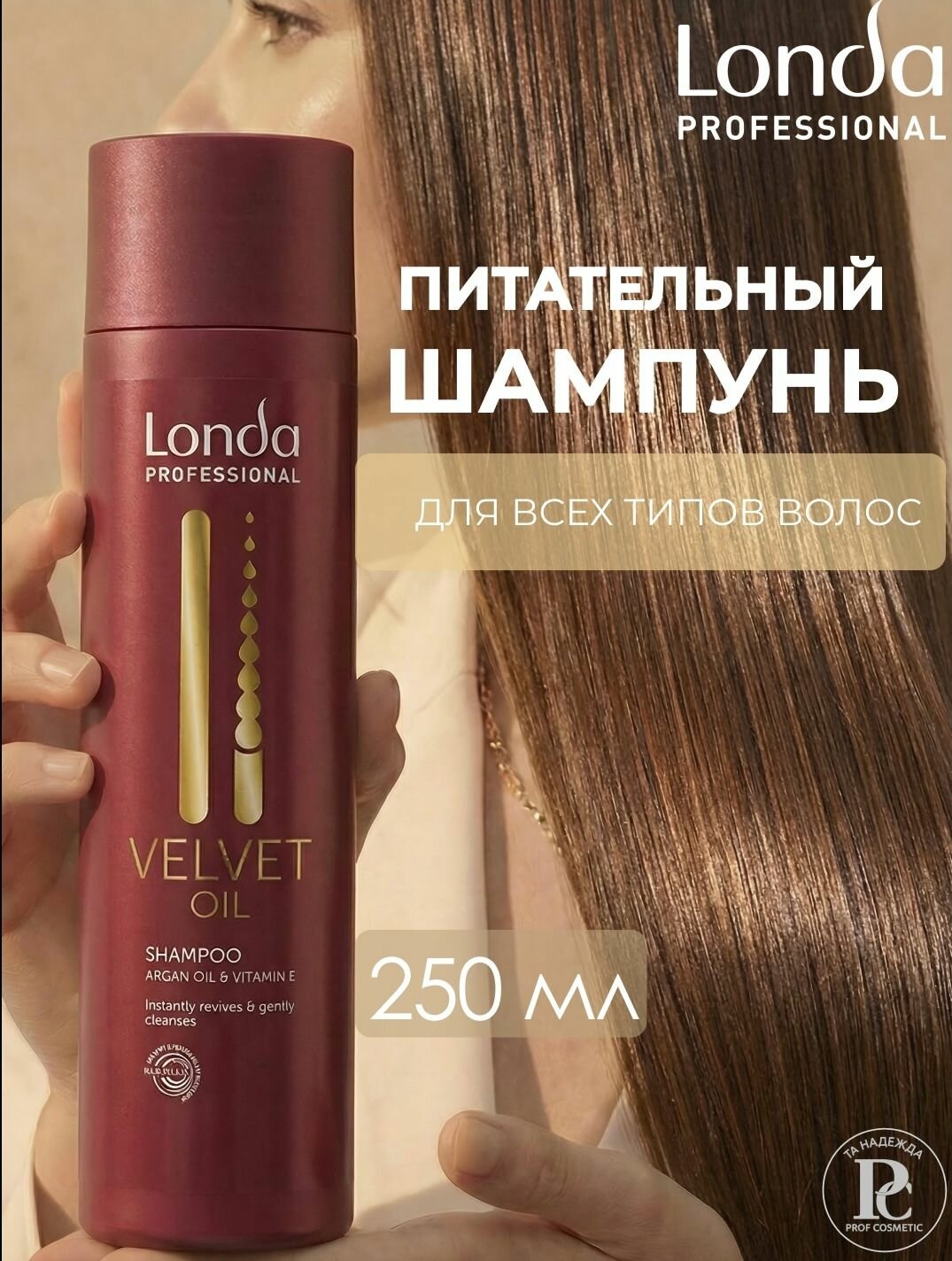 Шампунь с аргановым маслом Londa Professional Velvet Oil 250 мл