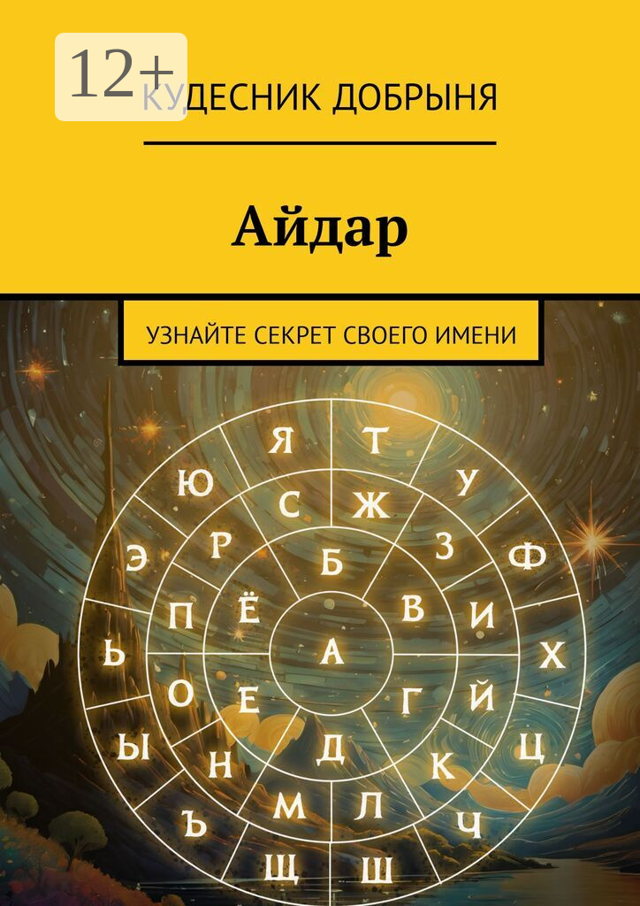 Айдар