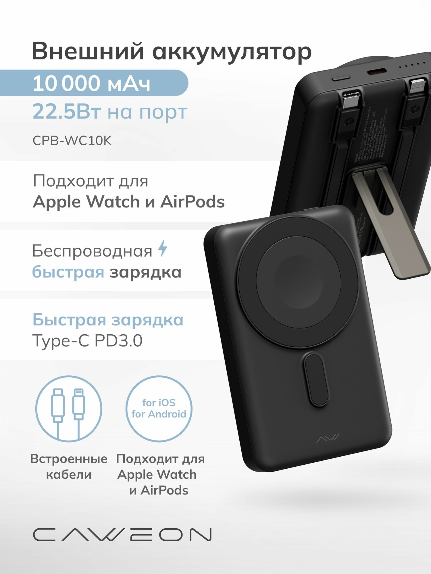 Внешний аккумулятор 10000 мАч, повербанк с беспроводной зарядкой 15 Вт CAWEON CPB-WC10KВ