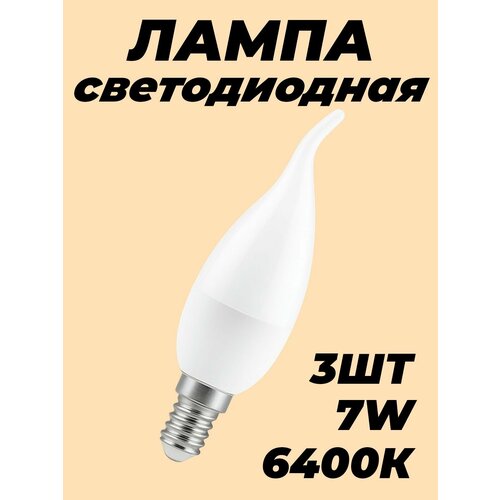 Лампочки светодиодные E14 7 Вт 6400K дневной белый свет упак. 3 шт Feron LB-97 38135