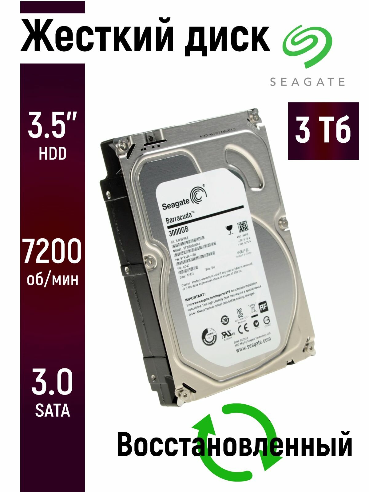 Внутренний жесткий диск Seagate 3Тб для ПК, видеонаблюдения 3.5 дюймов ST3000DM001-V