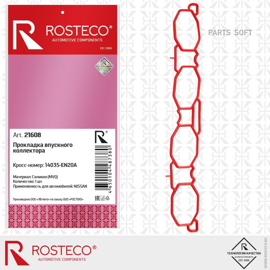 Прокладка впускного коллектора MVQ ROSTECO 21608 | цена за 1 шт