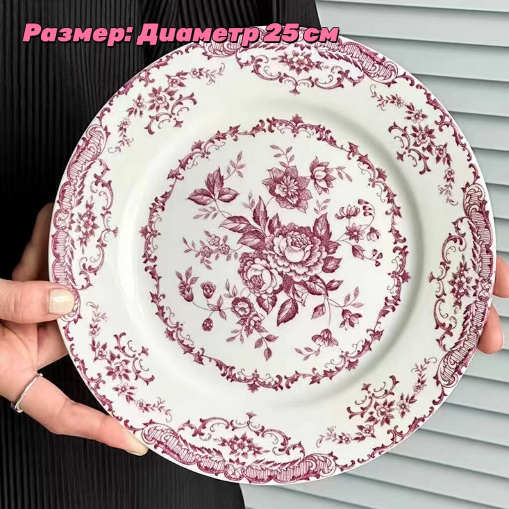 Керамический диск, розовый с цветочным узором, тарелка для закусок, тарелка для салата, диаметр 25 см, 1 шт