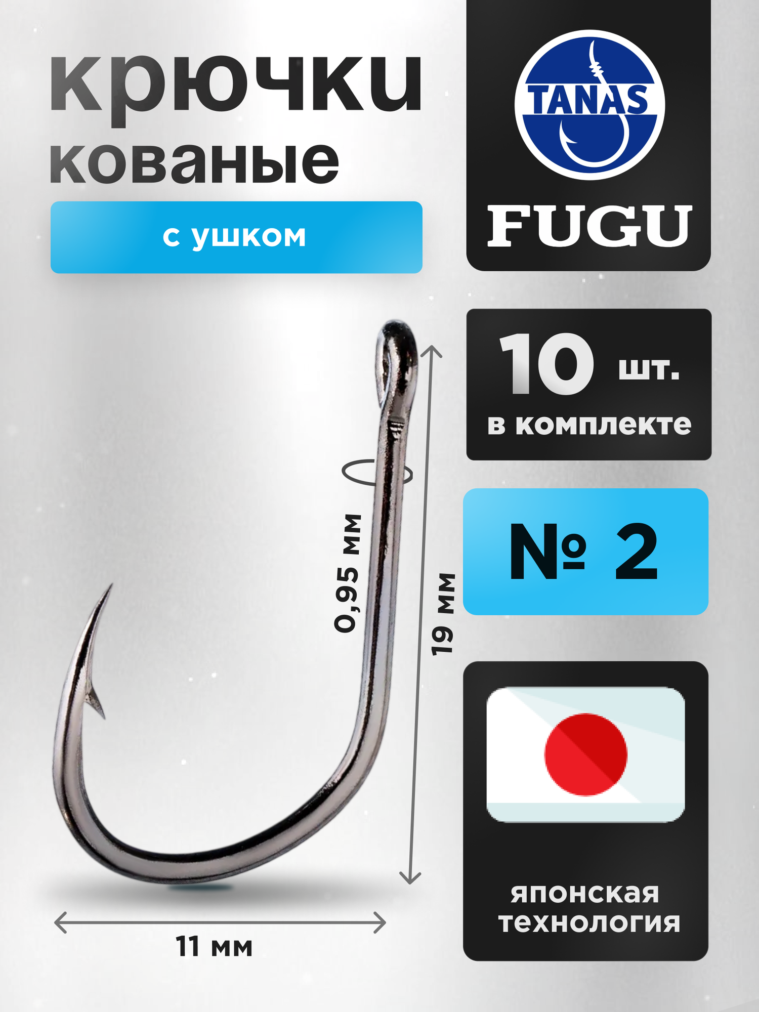 Крючки рыболовные № 2 фидерные Набор 10 шт FUGU с ушком кованый ISEAMA карп, сазан, лещ, амур