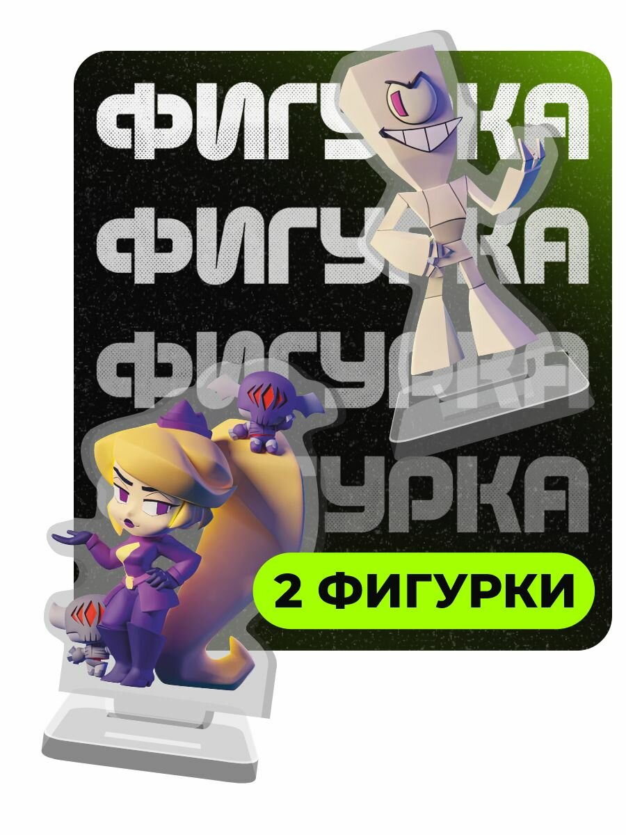 Фигурка акриловая Геймовёрс Папье и Мисс Н. Е. Правда