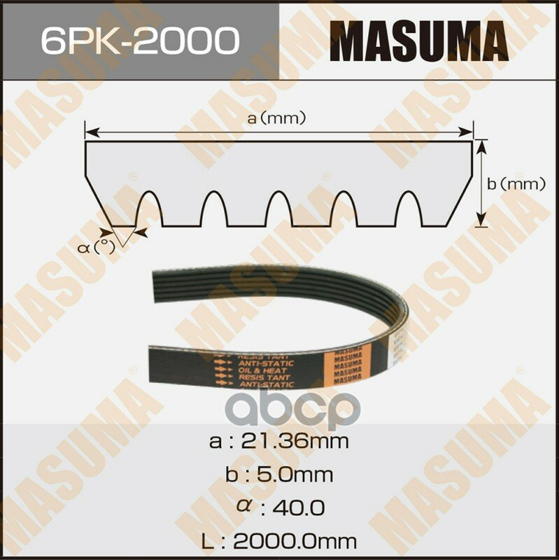 Ремень ручейковый Masuma арт. 6PK-2000