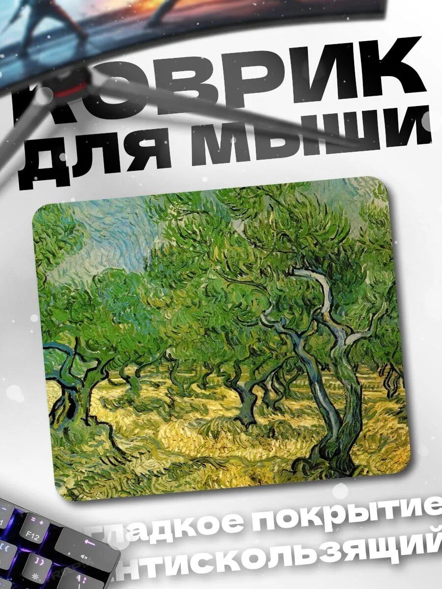 Коврик для мыши Оливковые деревья Ван Гог