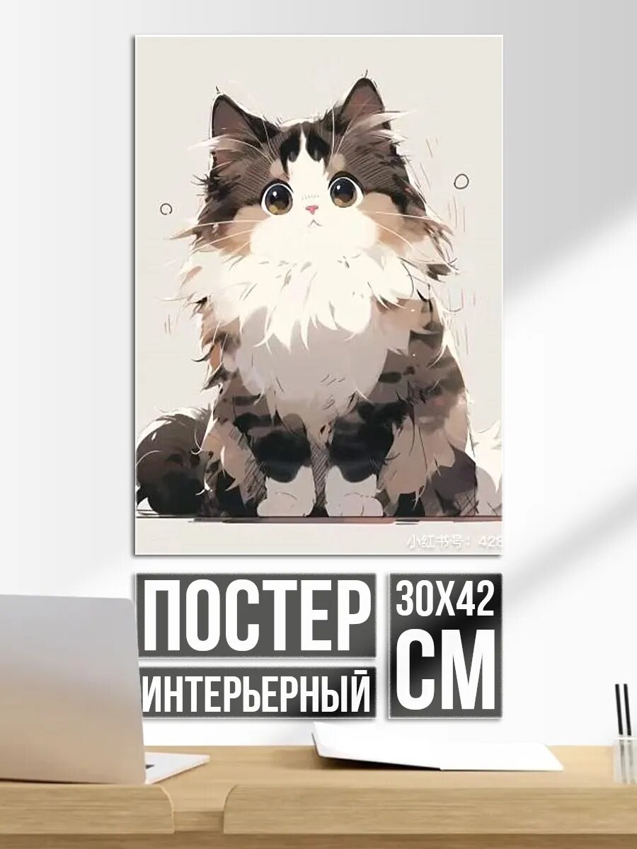 Плакат постер Пушистый кот