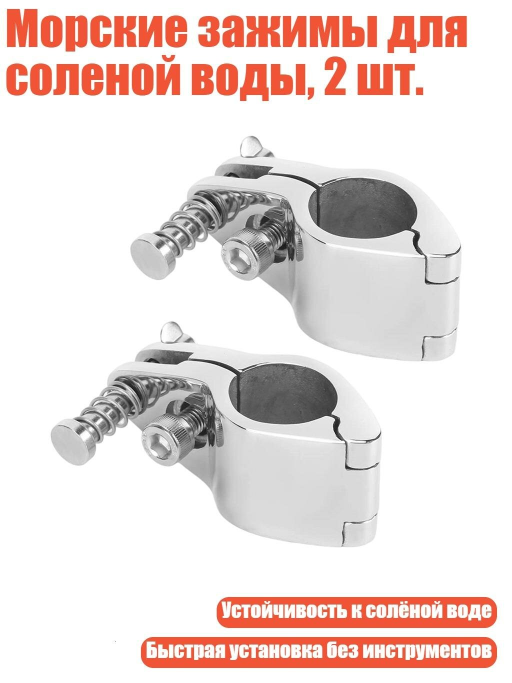 Морские зажимы для соленой воды, 2 шт, 22MM