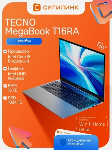 Изображение товара Ноутбук Tecno 16" MegaBook T16RA i5 13420H/16Gb/SSD1Tb/W11H/серый