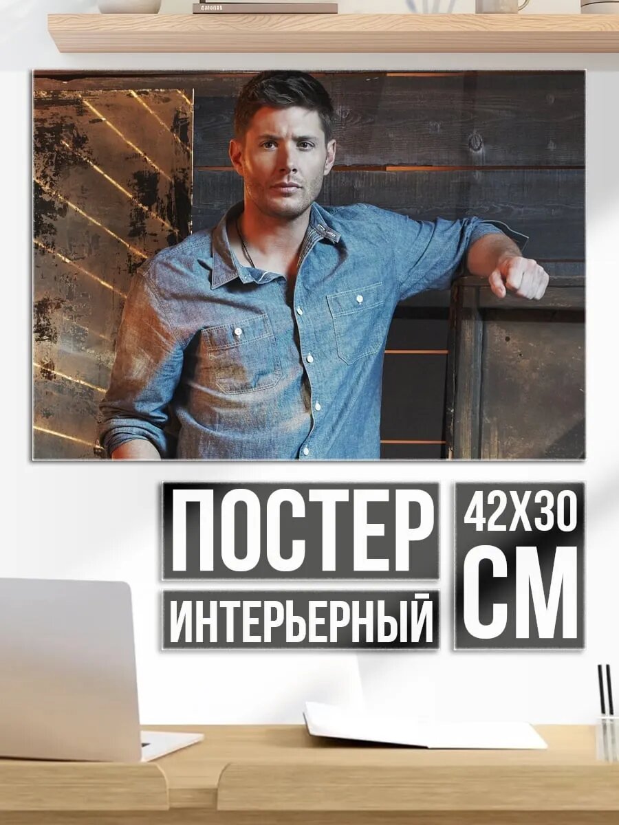 Плакат постер Мужчина в джинсовке
