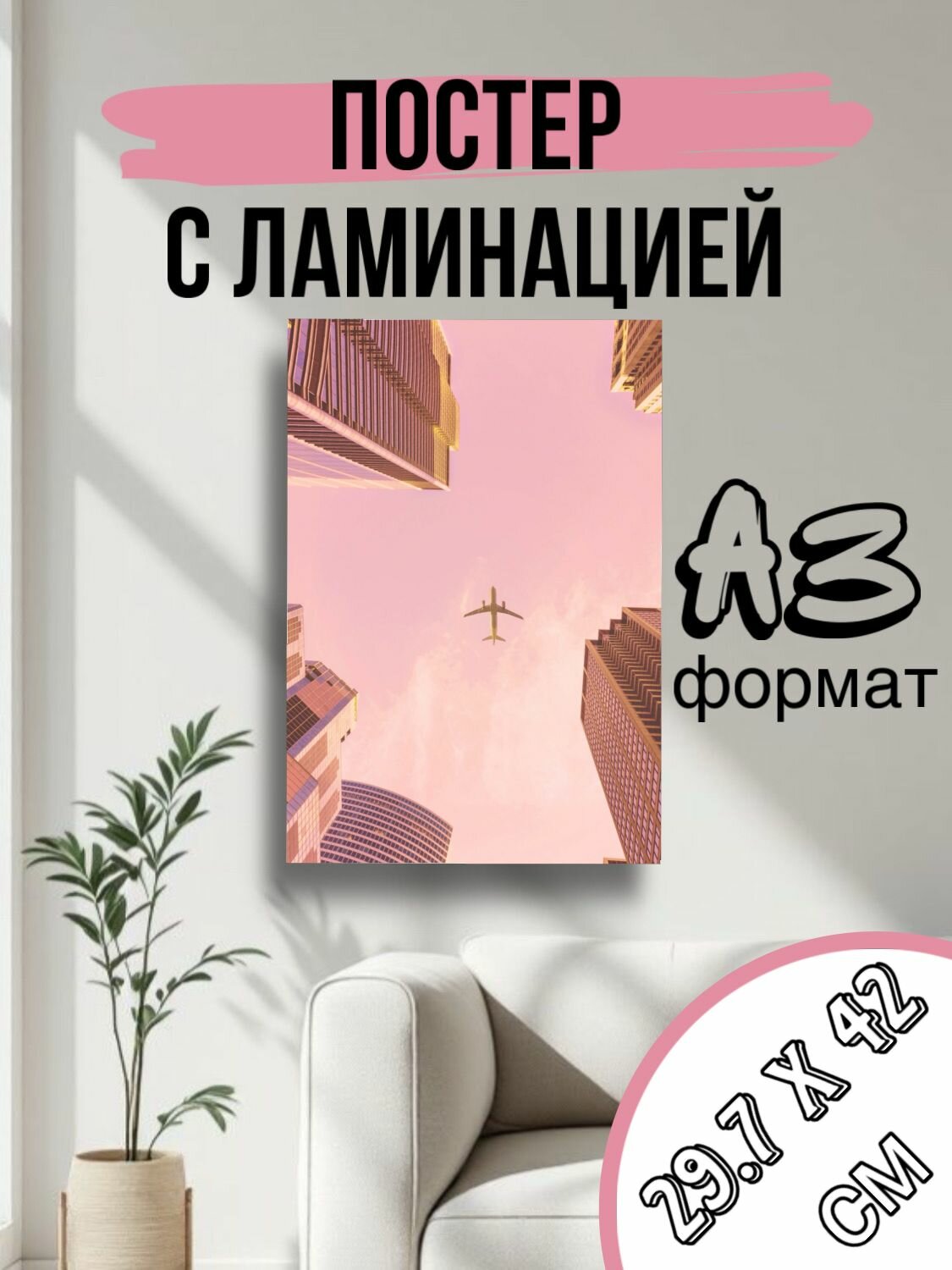 Постер