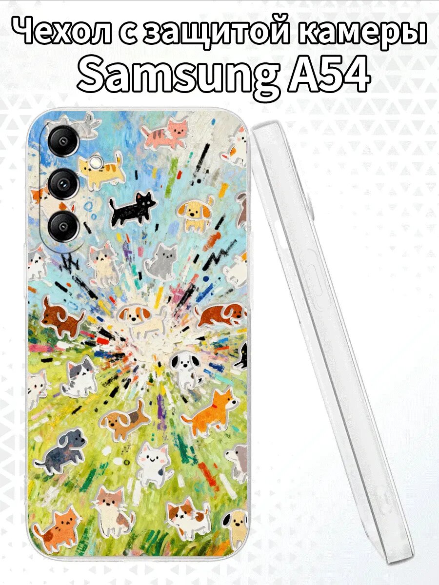 Чехол для SamsungA54с изображением котов и собак