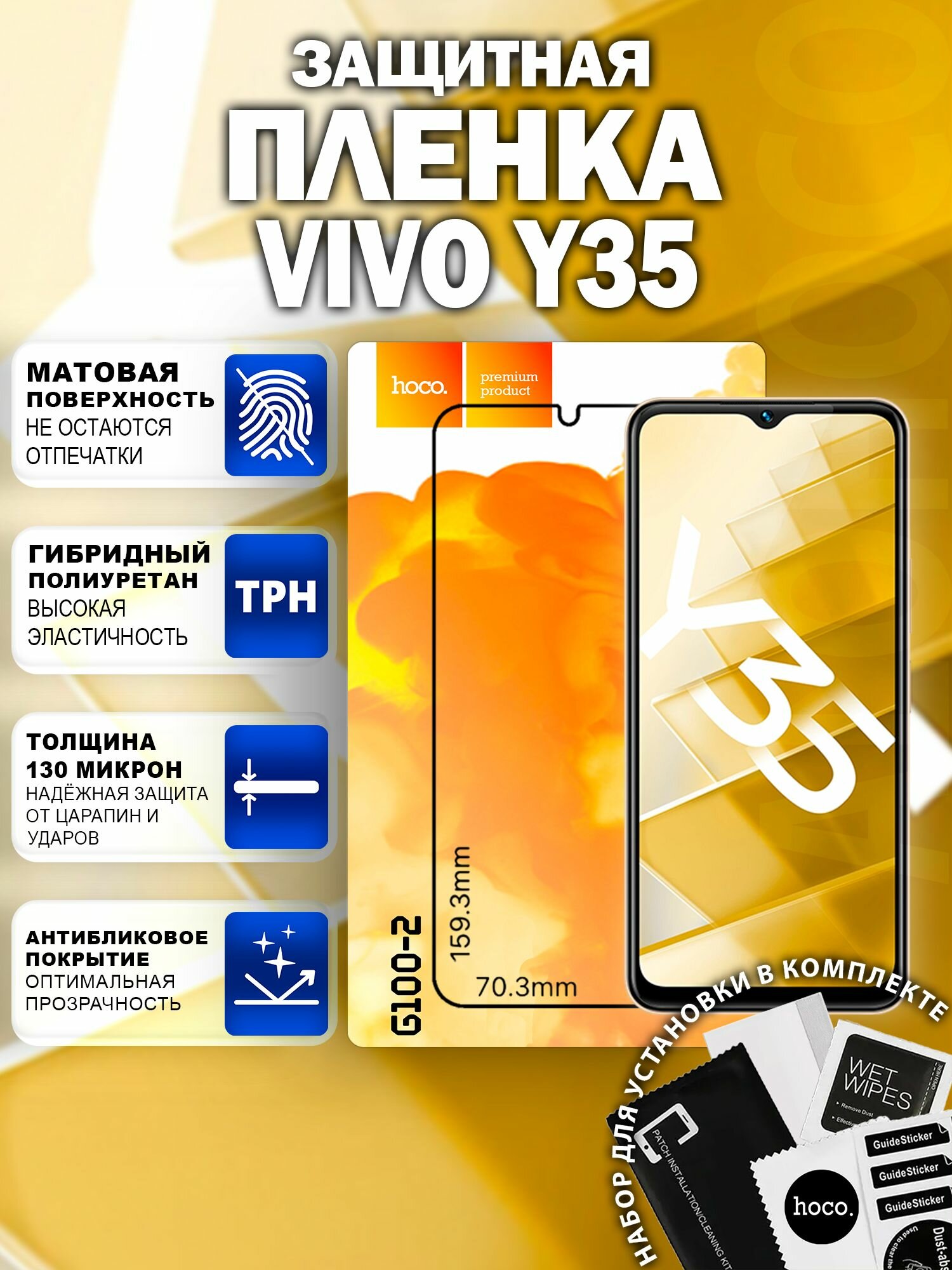 Матовая защитная пленка на Vivo Y35 4G 2022 (G100-2) / Антиблик для Виво Ю35