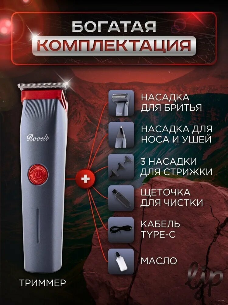 Триммер ljp561-1pc, кол-во насадок 6, универсальный инструмент для ухода за бородой, усами, носом и ушами