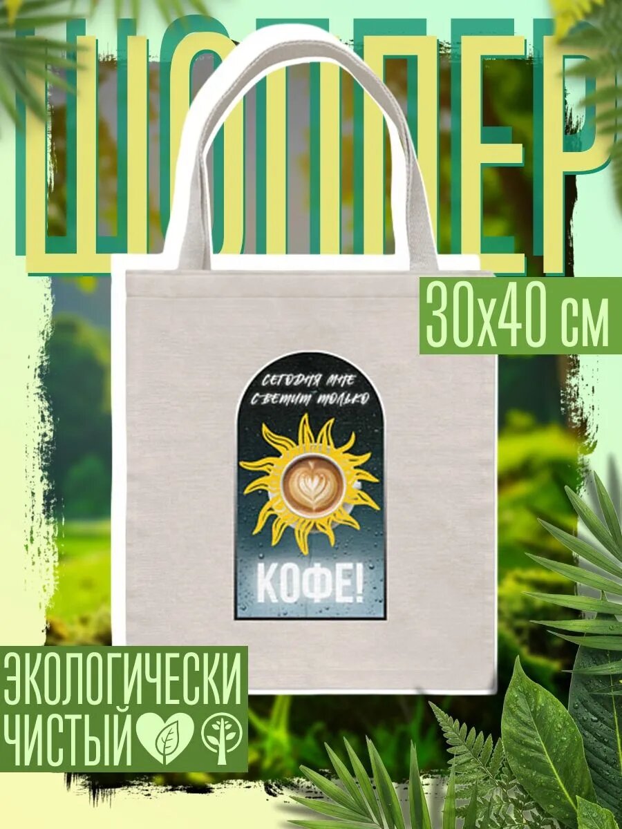 Сумка шоппер