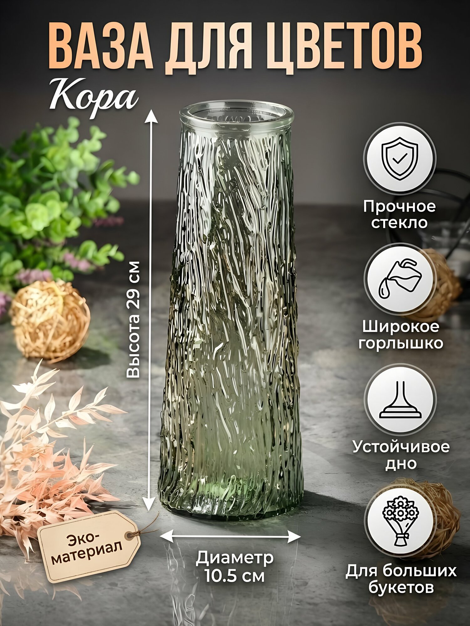 Ваза стеклянная настольная Кора Y6-10098, 29х10.5 см, зелёная