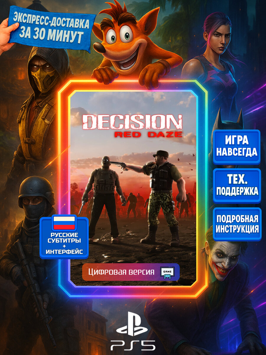 Decision: Red Daze PS5 | Моментальная доставка | Русские субтитры и интерфейс | Боевики