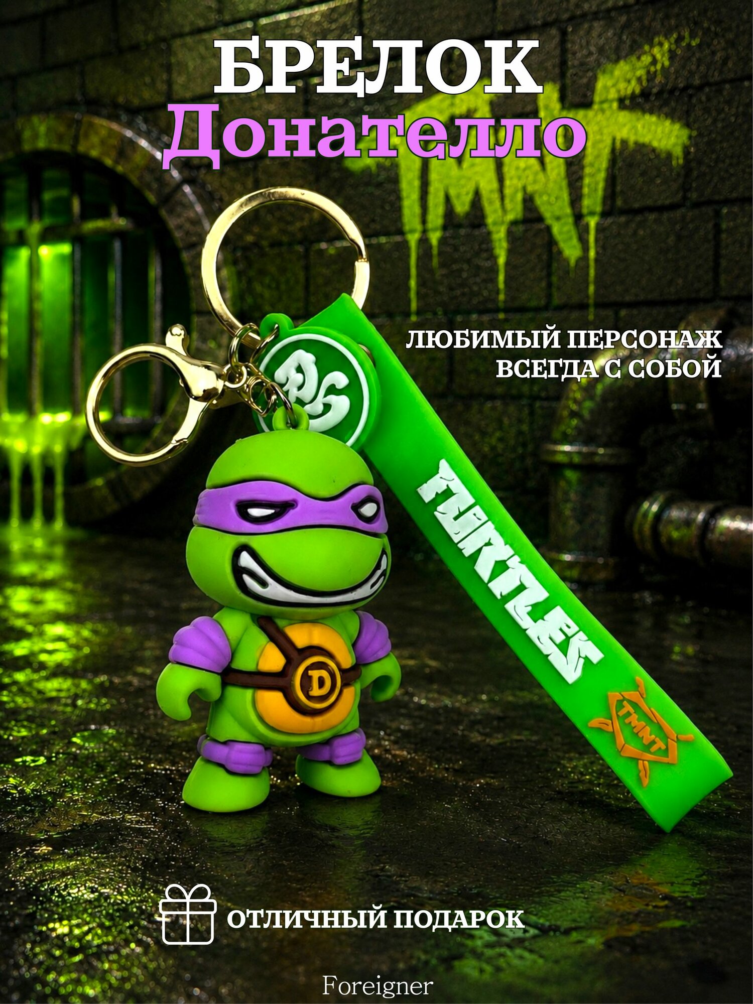 Брелок