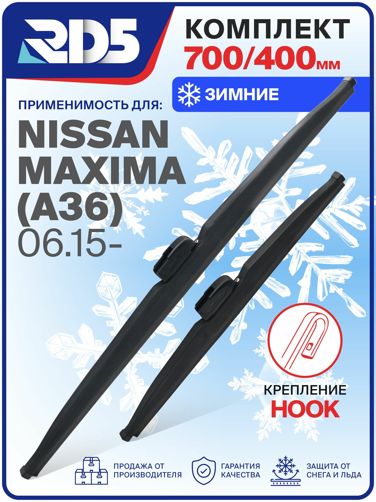 1S700400-k2. Дворники Nissan Maxima (A36) 06.15. Комплект зимних щеток стеклоочистителя Nissan Maxima; Ниссан Максима