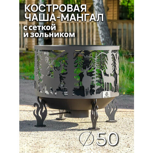 фото Костровая чаша олени, диаметр 50 см, с защитной сварной сеткой и зольником / чаша для костра fire-house