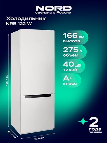 Изображение товара Двухкамерный холодильник NORD NRB 122 W с нижней морозилкой, отдельностоящий норд объемом 275 л, белый