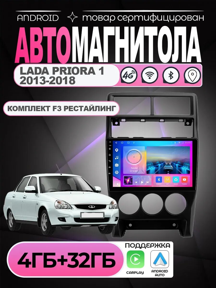 Магнитола TS18 PRO Lada Priora 1 2013-2018 4/32
