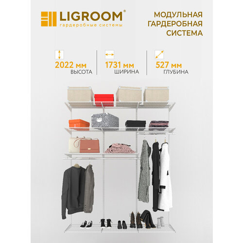 фото Гардеробная система ligroom в прихожую №1, 1731х527х2022 мм, белая