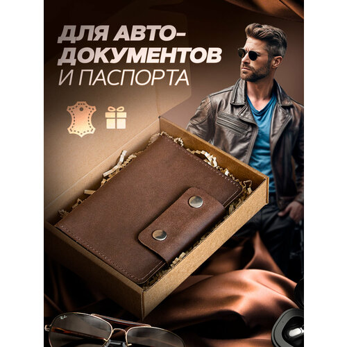 Обложка для автодокументов Remeslo, коричневый
