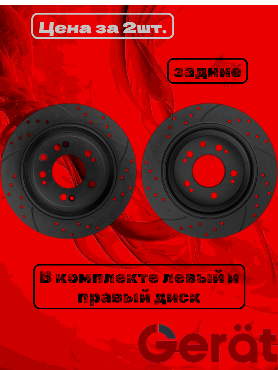 Тормозные диски DSK-R224W (задние) Performance