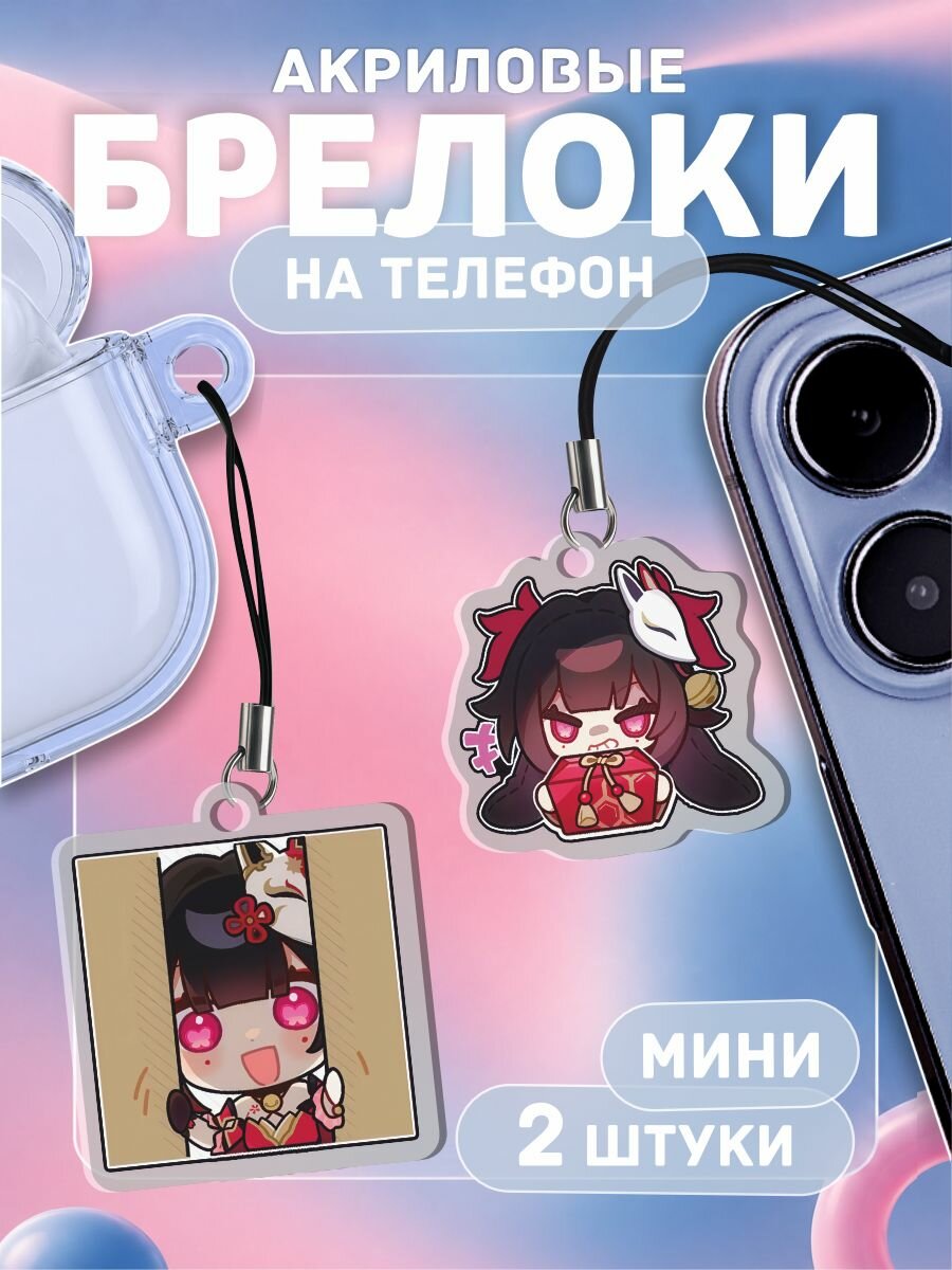 Брелок