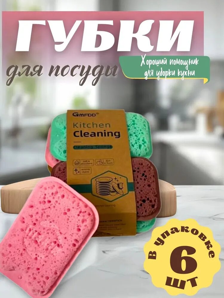 Губка, 6 шт. — фото 1