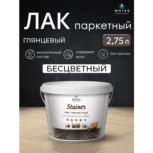 фото Лак строительный weiss natural product, паркетный, бесцветный, глянцевый, самовыравнивающийся, 2,75 л