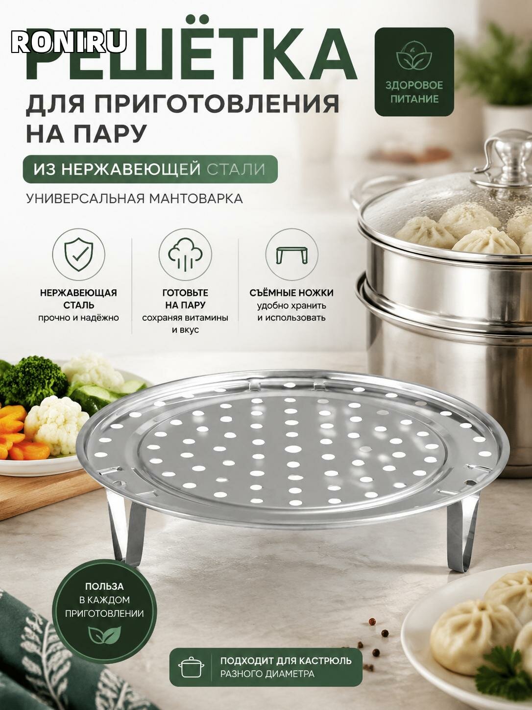 Решетка для приготовления на пару из нержавеющей стали со съемными ножками, универсальная мантоварка для здорового питания