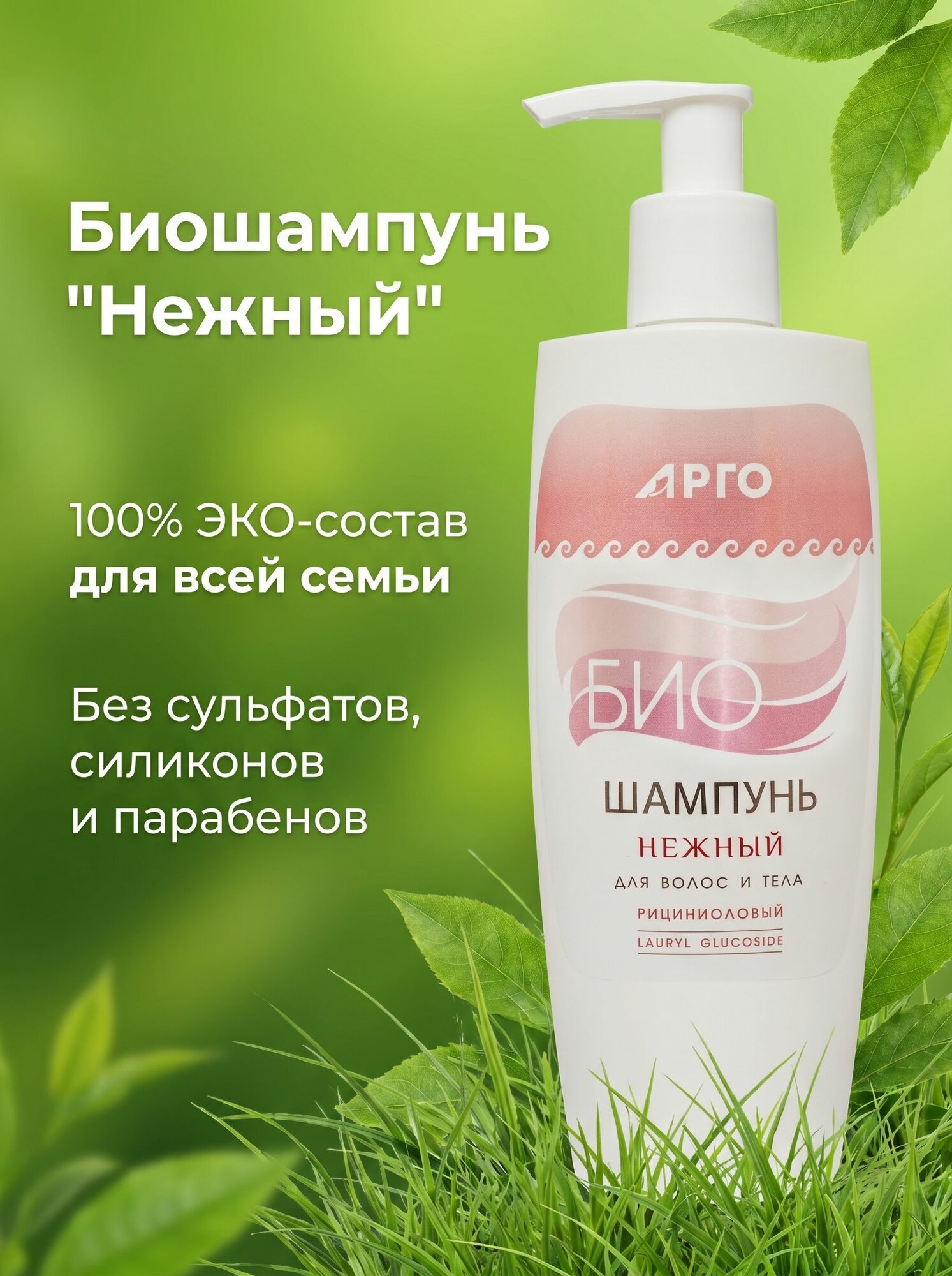 Шампунь Рициниоловый Нежный от Марианна, 200 мл, Арго