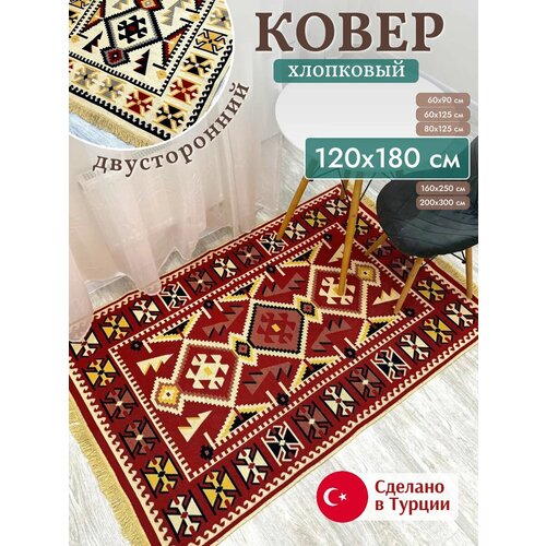 фото Ковер комнатный 120х180 см, турецкий двусторонний килим, безворсовый, в гостиную и спальню green carpet