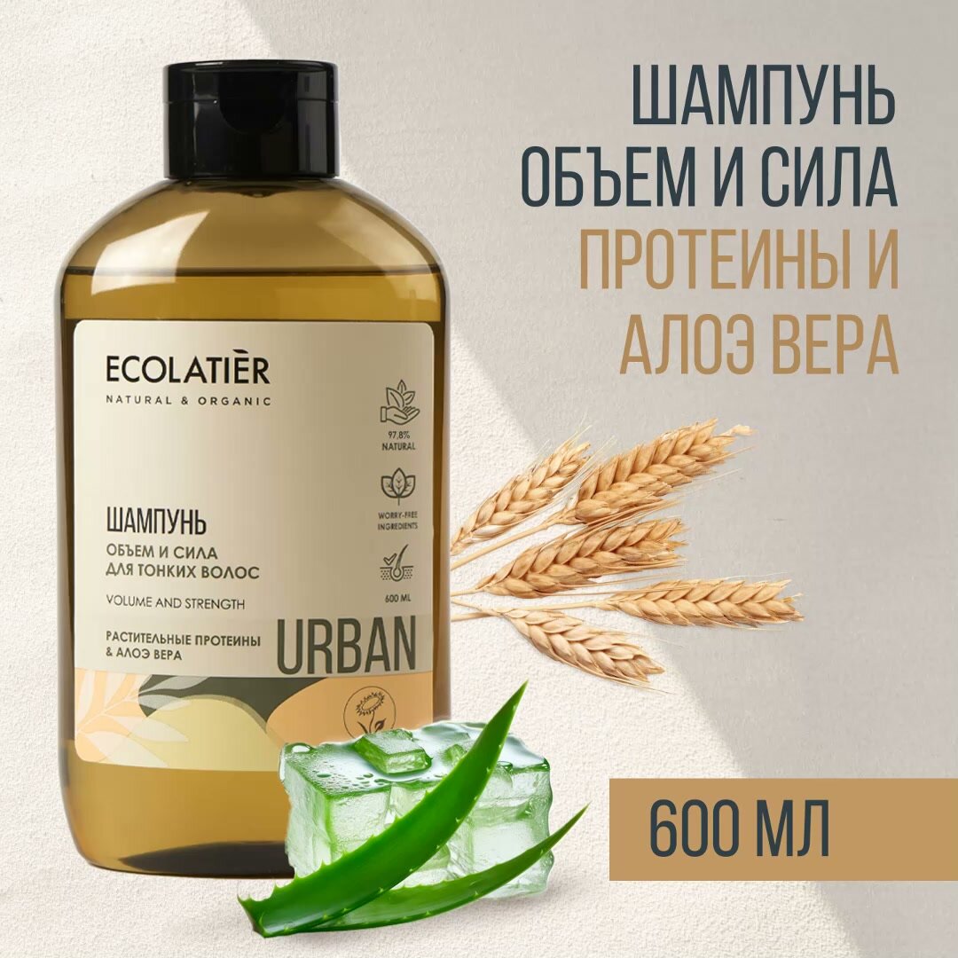Шампунь ECOLATIER Urban, объем и сила, протеины и алоэ вера, 600мл — фото 10