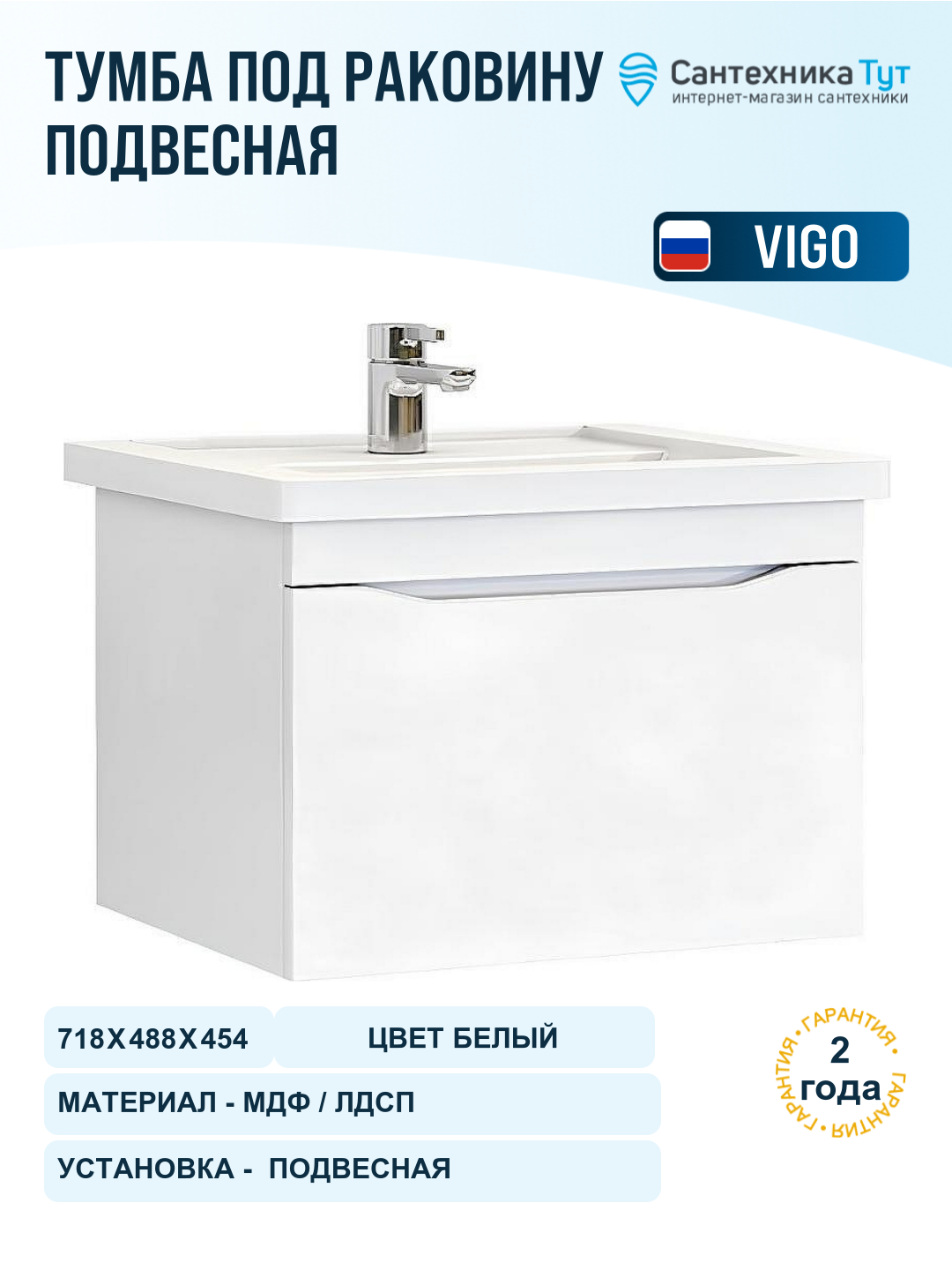 Тумба под раковину Vigo Grani 75 tp. GRI. OSK.75.1Y подвесная Белая