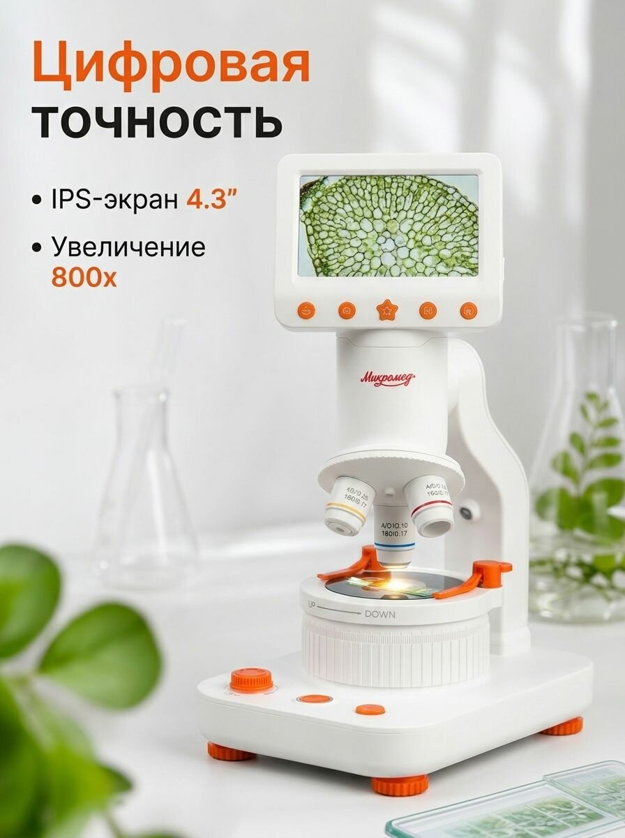 Микроскоп с экраном 80х-800х биологический Микромед M20 800х LCD цифровой Wi-Fi школьный — фото 1