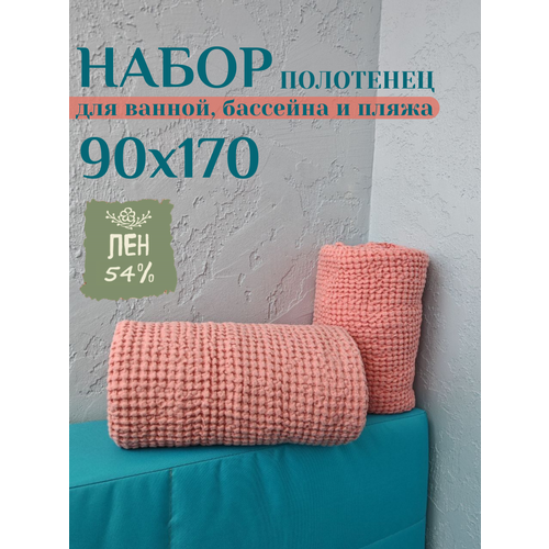 фото Набор пляжных вафельных льняных полотенец linprotex, цвет коралл
