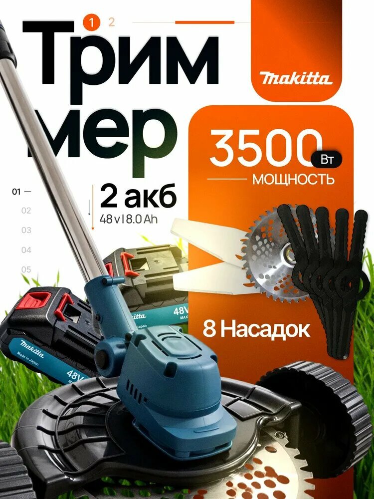 Садовый триммер аккумуляторный на колесах