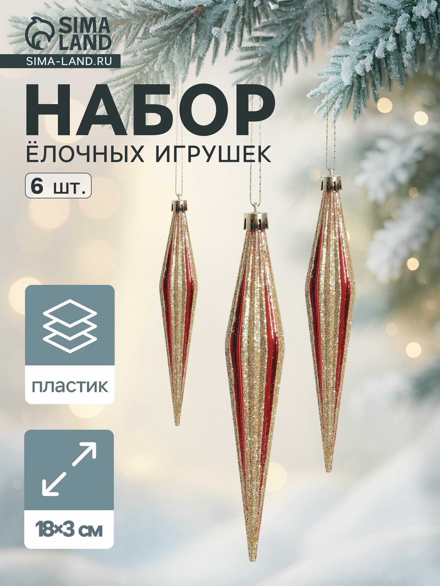 Ёлочные игрушки набор 6 шт. "Сосулька острая в полоску", 3x18 см, красный