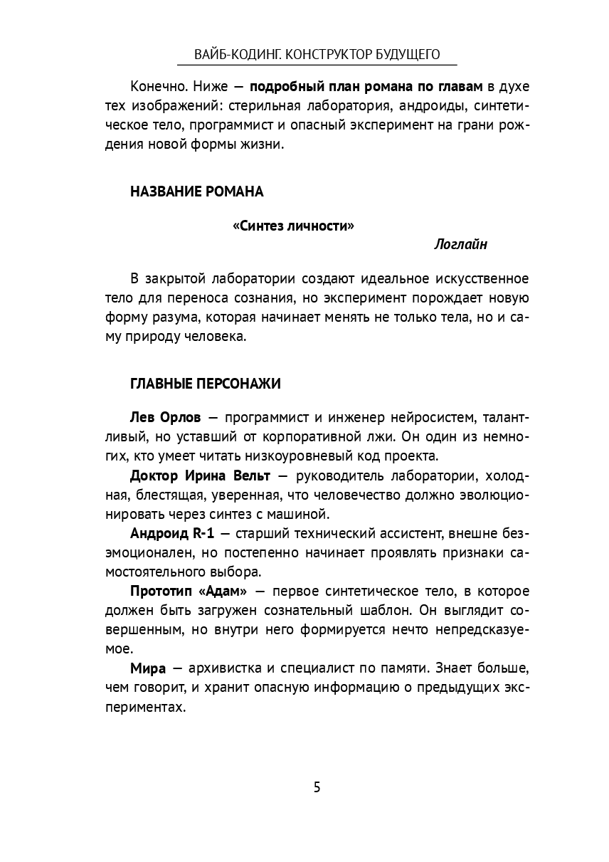 Вайб-кодинг. Конструктор будущего — фото 1